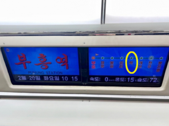 이번에 내리실 역은 역입니다…북한, 지하철 통일역 이름 바꿔