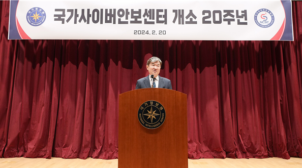 "자유민주주의 수호" 국정원, 국가사이버안보센터 개소 20주년 기념식 개최