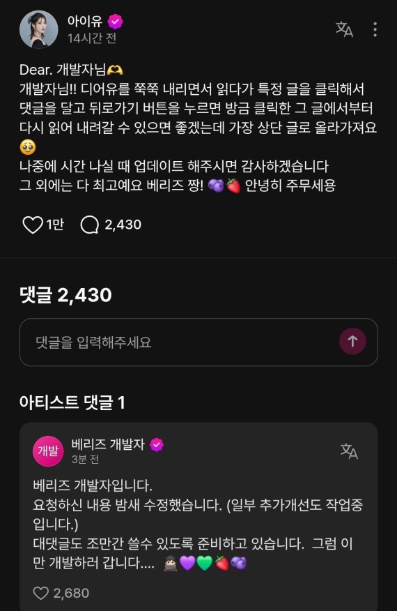 아이유, 개발자 밤샘 작업하게 했다.. 무슨 일? [