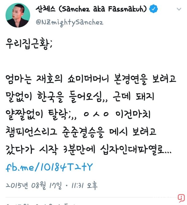마이크로닷의 형 산체스의 2015년 트위터. 그의 어머니가 마이크로닷의 공연을 보기 위해 한국에 입국했다고 적혀 있다. 사진=산체스 트위터