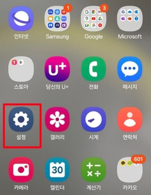 갤럭시 휴대전화 메인 화면. 설정 기능은 톱니바퀴 모양사진 속 네모으로 된 버튼을 누르면 이용 가능하다. 사진 네이버 블로그 캡처