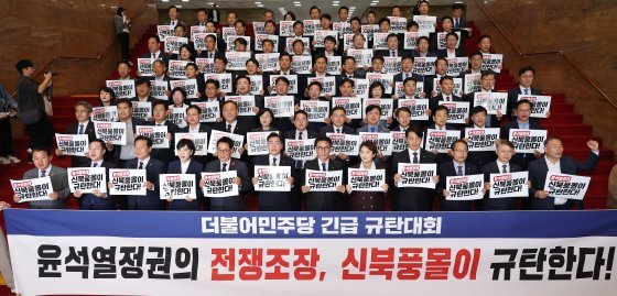 더불어민주당 박찬대 원내대표를 비롯한 의원들이 25일 오전 국회 로텐더홀 계단에서 윤석열 정권의 전쟁 조장, 신북풍몰이 긴급 규탄대회를 열고 있다. 연합뉴스