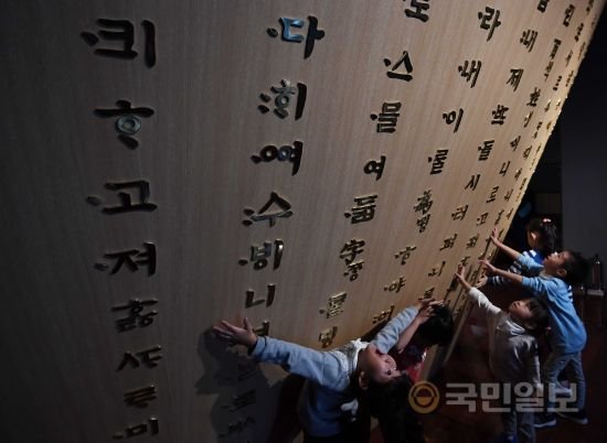 제527돌 한글날을 하루 앞둔 8일 서울 용산구 국립한글박물관을 찾은 어린이들. 윤성호 기자