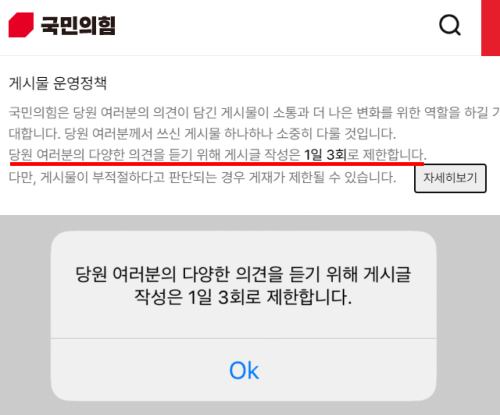 국민의힘 당원 게시판 당원Talk 화면 캡처