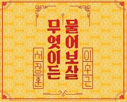 KBS ‘무엇이든 물어보살’. KBS 제공.