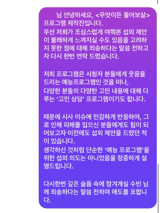 KBS 측이 공개한 사과 메시지.