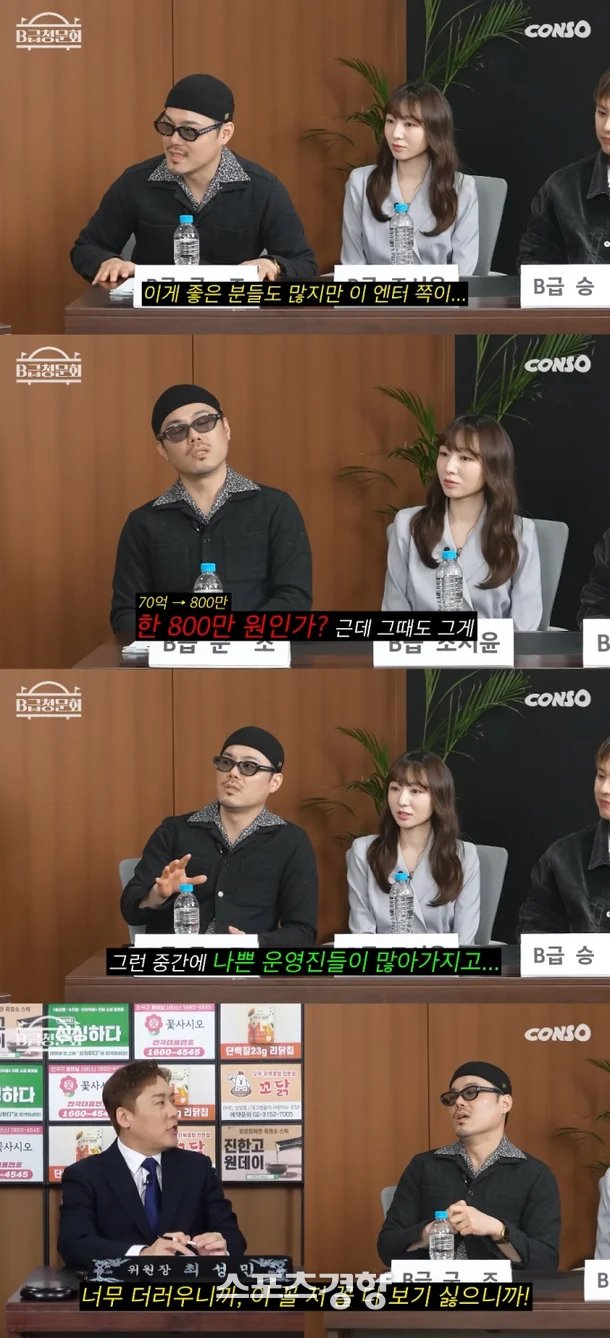유튜브 채널 콘텐츠제작소의 ‘B급 청문회’ 캡처