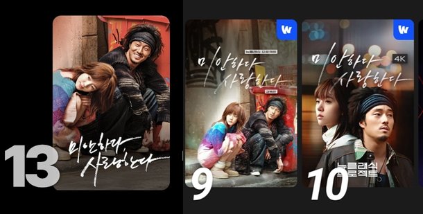쿠팡플레이, 웨이브 캡처.