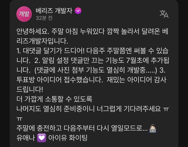 아이유 팬 소통 플랫폼 캡처.