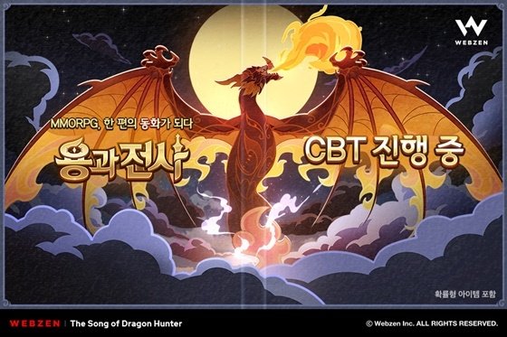 웹젠, 신작 MMORPG 용과 전사 국내 베타 테스트