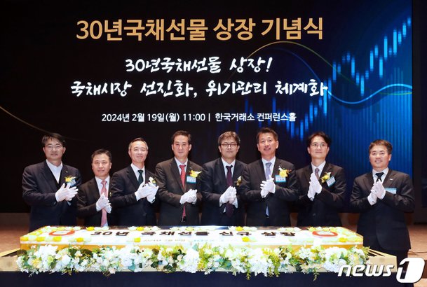 30년 국채선물 상장 기념을 축하하며