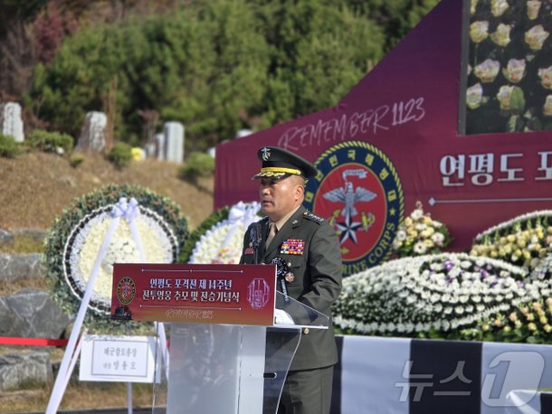 김계환 사령관, 연평도 포격전 제14주년 기념행사 기념사