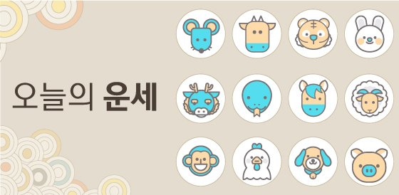 [오늘의 운세] 2025年3月23日星占い：ネイトニュース