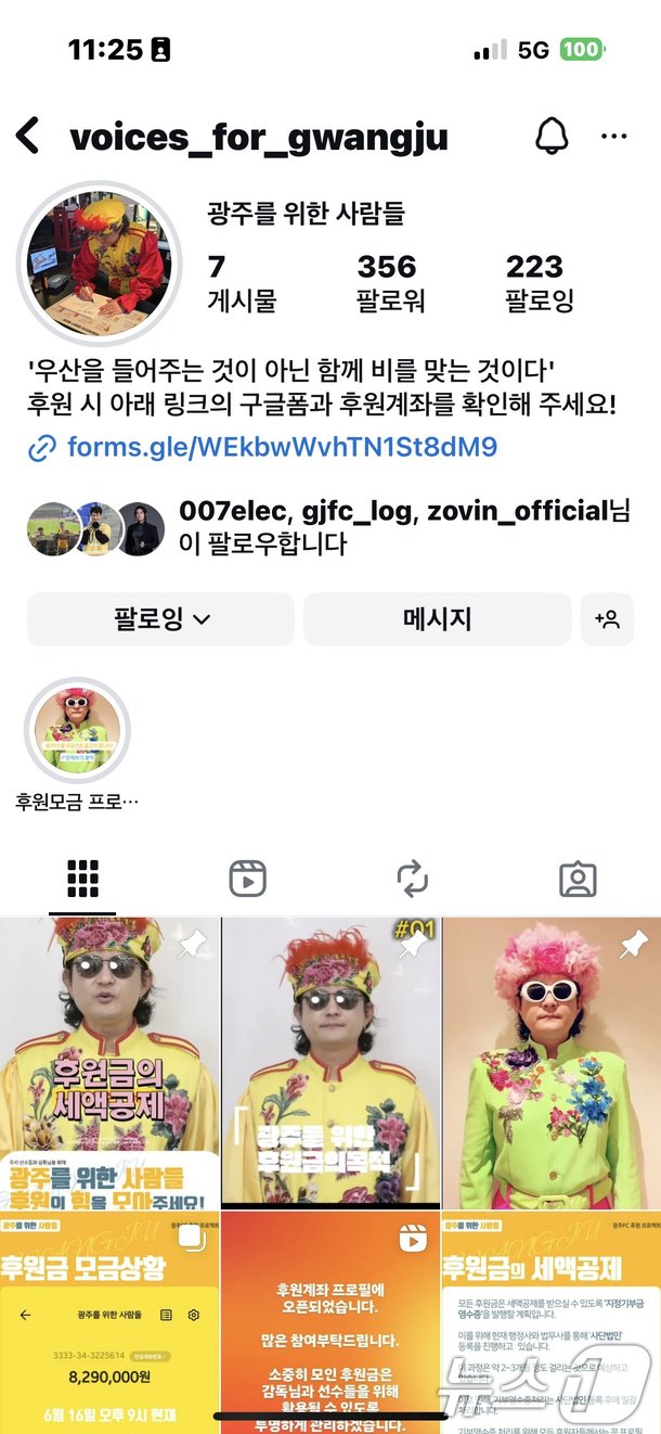 가수 노라조, 광주FC 후원 계좌 열어 "선수·감독과 함께할 것"
