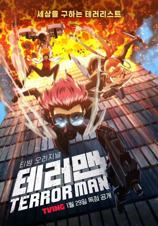 웹툰 원작 애니메이션 '테러맨' 포스터