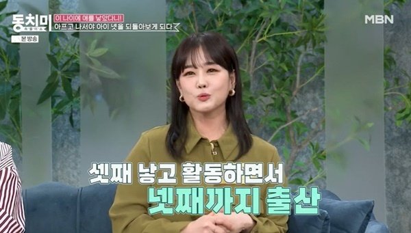 チョン・ミエ「名無し終わり第四妊娠、視線良くない5ヶ月まで隠して」