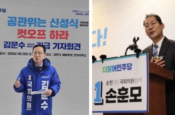 민주당 순천갑, 손훈모·김문수 2인 국민 경선