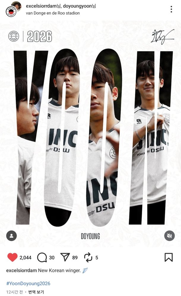 Yoon Do -Young、オランダの卓越性の公式リース…「クリエイティブウィンガー」：ネイトスポーツ