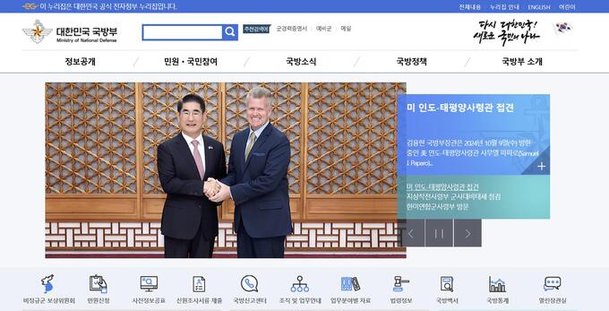 국방부 홈페이지에 디도스 공격 발생…합참도 불안정