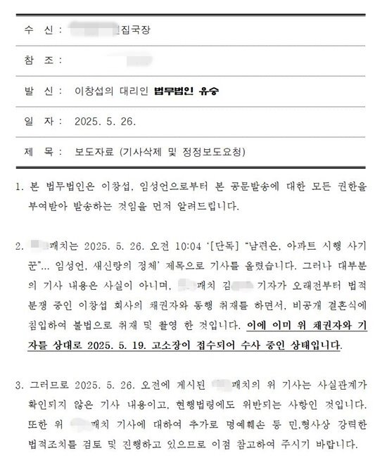 이성언의 남편 이창섭 씨는 법률대리인을 통해 악의적 보도로 인한 명예훼손 등에 법적 대응 방침을 밝혔다. /법무법인 유승