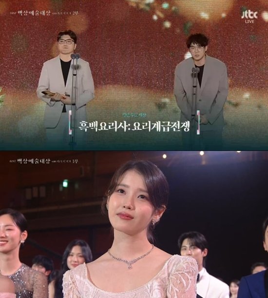 ▲ 출처| 제61회 백상예술대상 캡처