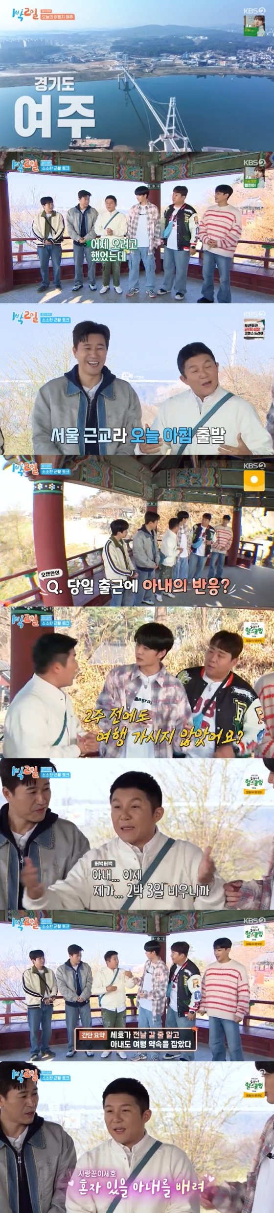 /사진=KBS 2TV '1박 2일' 방송 캡처