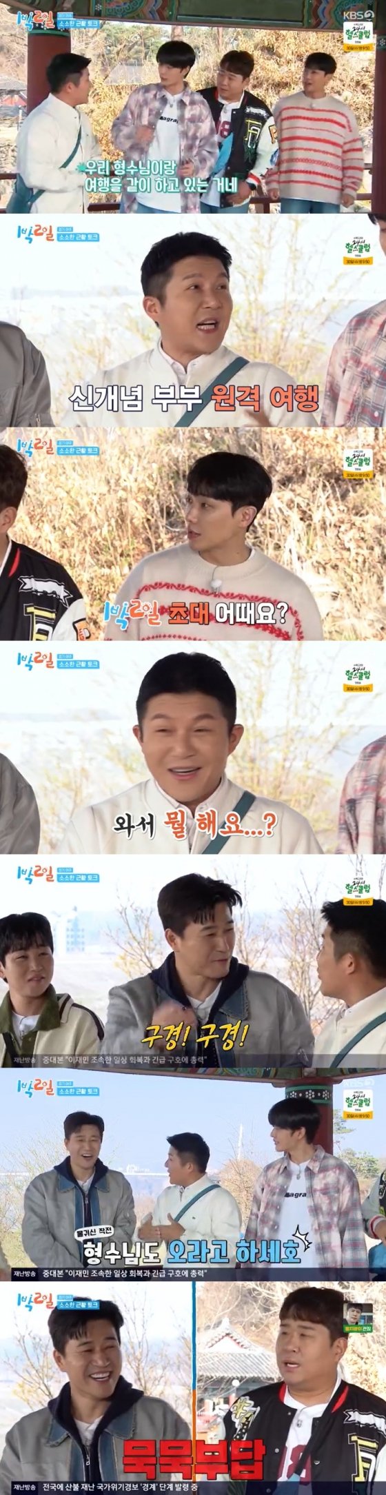 /사진=KBS 2TV '1박 2일' 방송 캡처