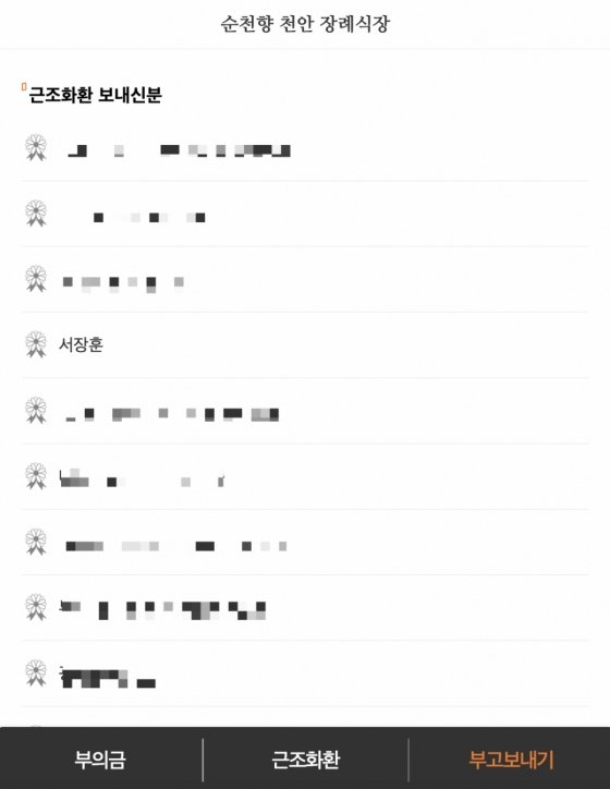 /사진=고 강지용 모바일 부고 서비스 이미지 화면 캡쳐