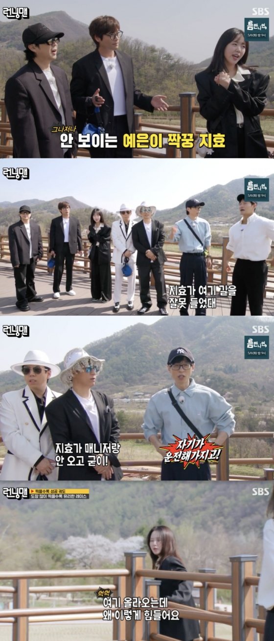 /사진='런닝맨' 방송화면 캡쳐