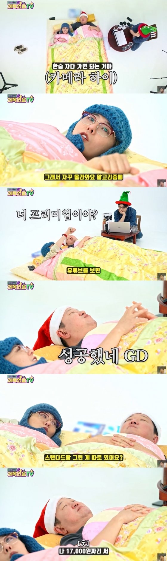 /사진=유튜브 채널 '정형돈의 제목없음TV' 영상 캡처