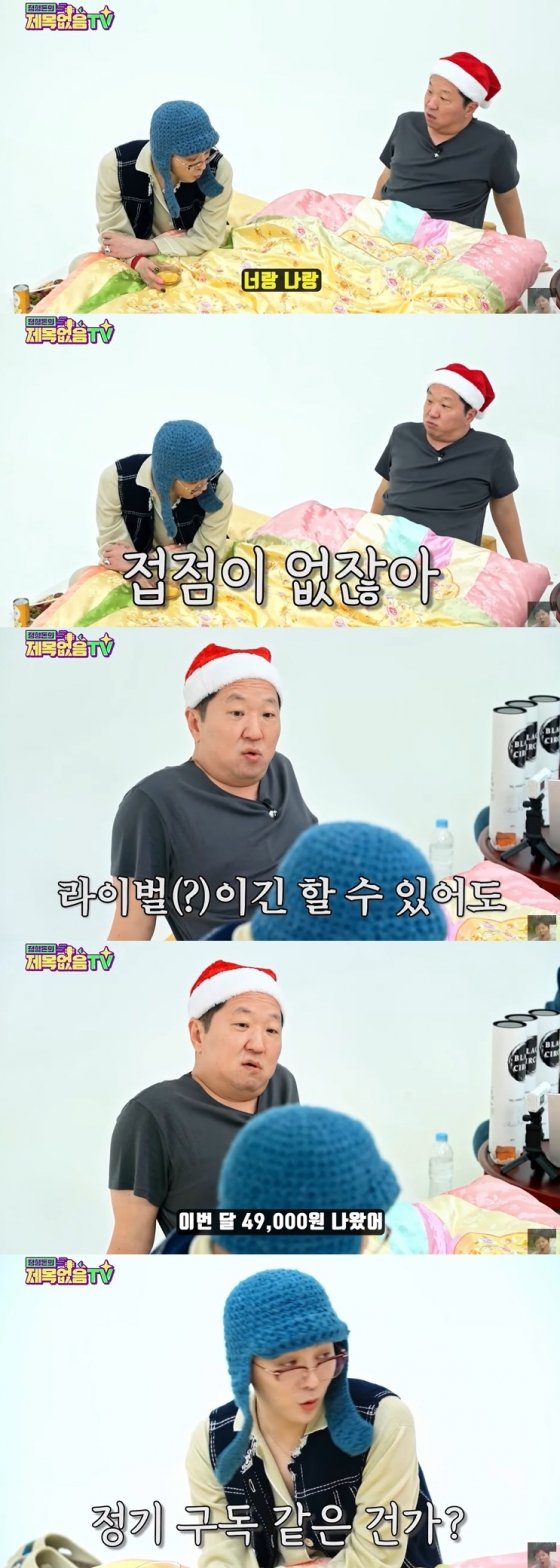 /사진=유튜브 채널 '정형돈의 제목없음TV' 영상 캡처