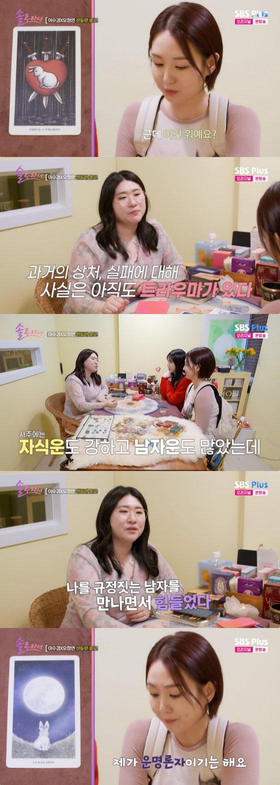 /사진=SBS Plus 방송화면