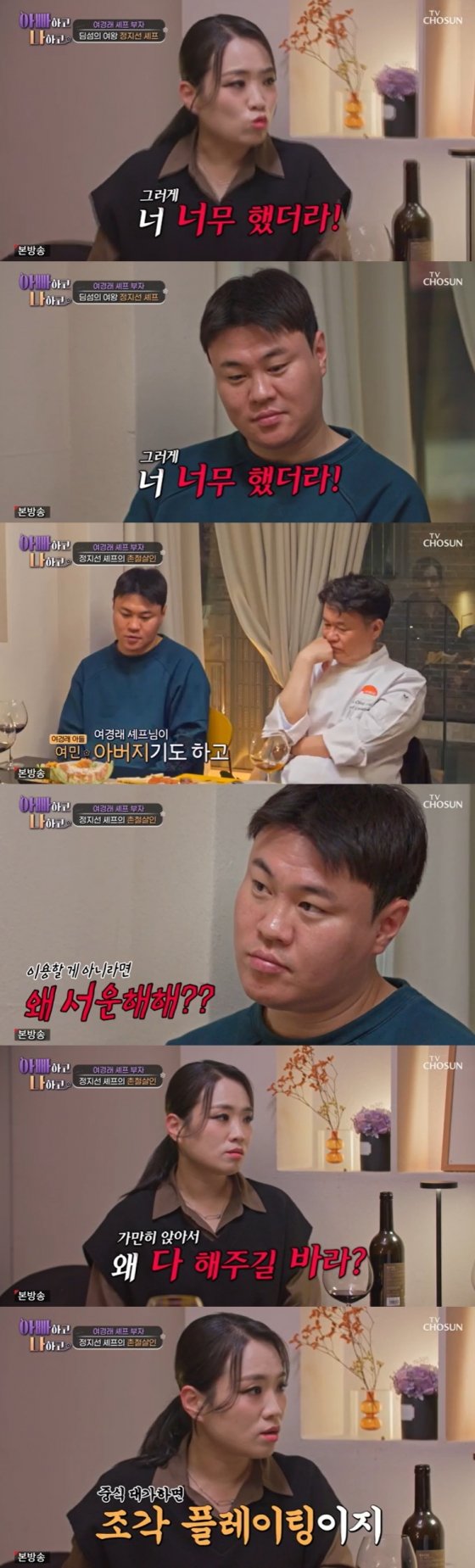 /사진=TV조선 '아빠하고 나하고' 방송 캡처