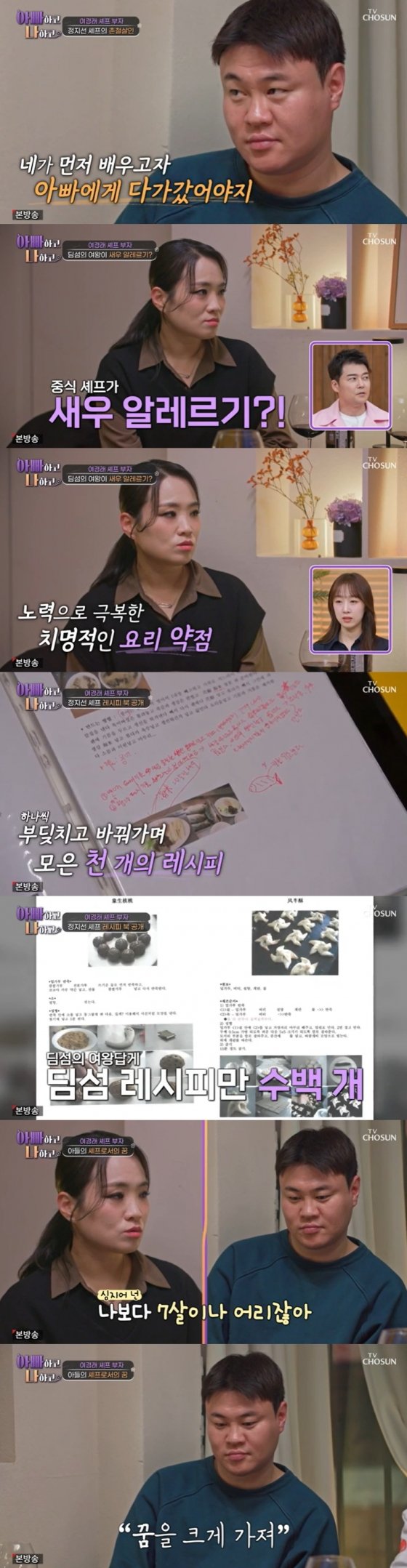 /사진=TV조선 '아빠하고 나하고' 방송 캡처