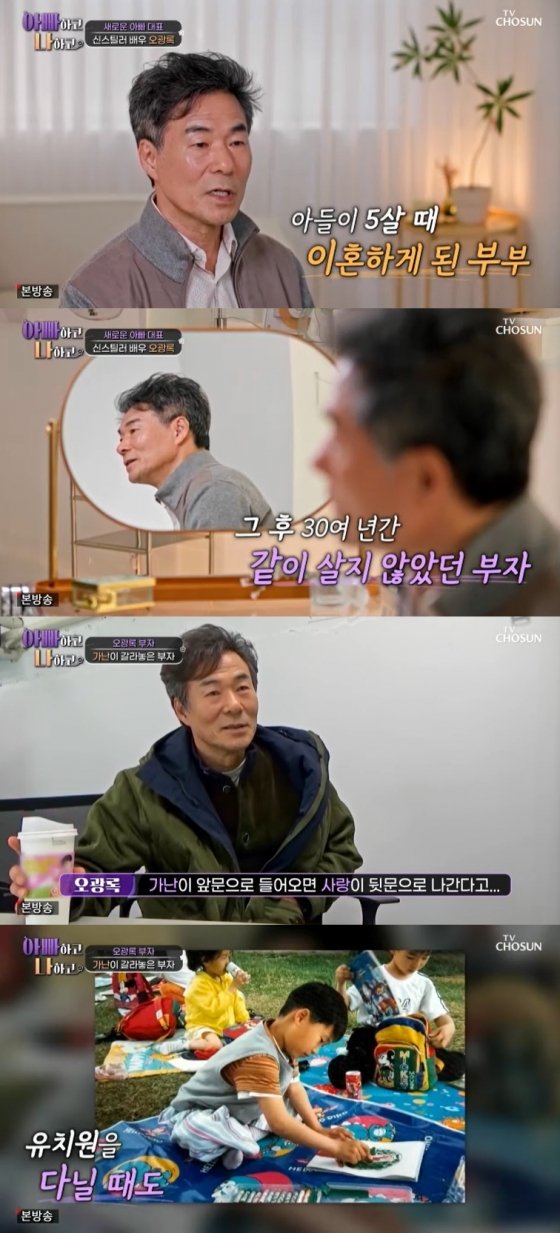 /사진=TV조선 '아빠하고 나하고' 방송 캡처