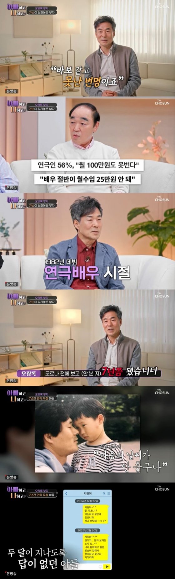 /사진=TV조선 '아빠하고 나하고' 방송 캡처