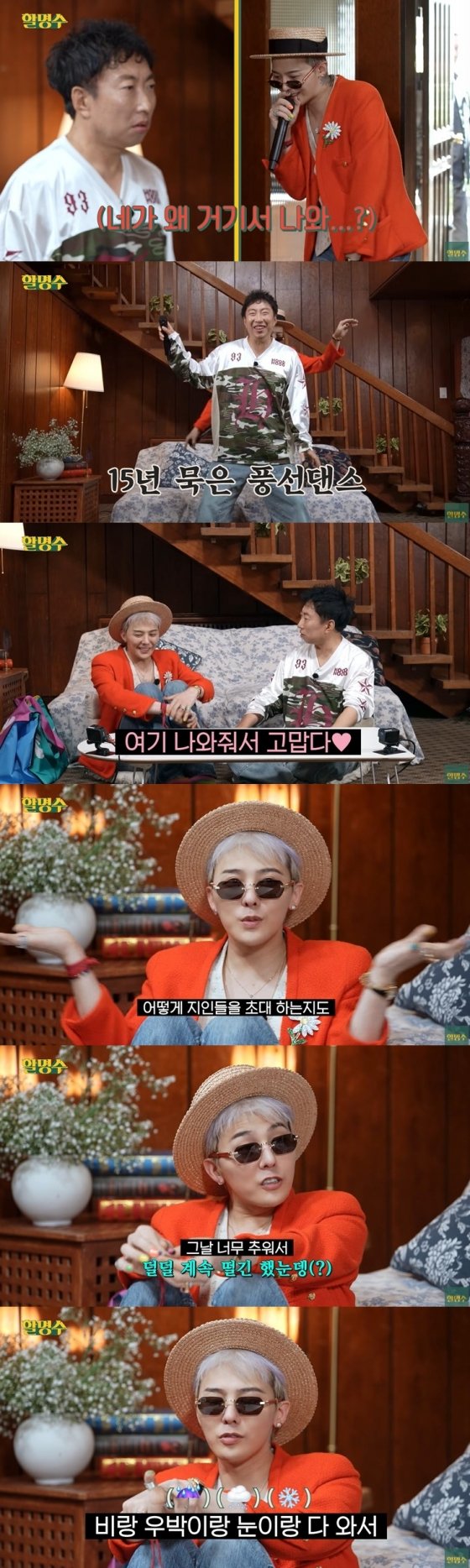 /사진=유튜브 채널 '할명수' 영상 캡처
