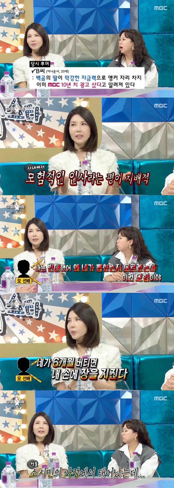 /사진=MBC 방송화면