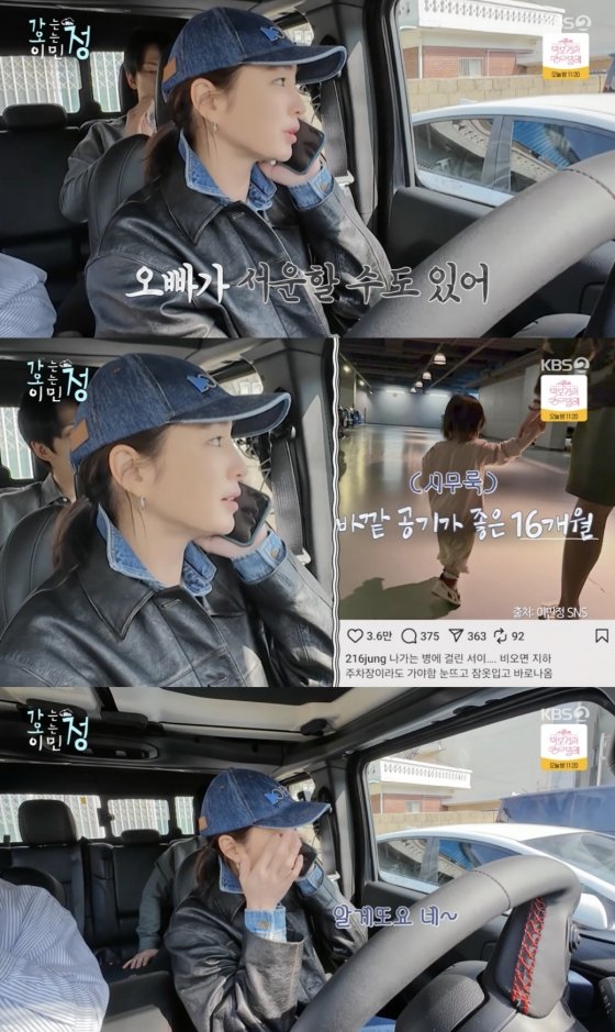 /사진='가는정 오는정 이민정' 방송화면 캡쳐