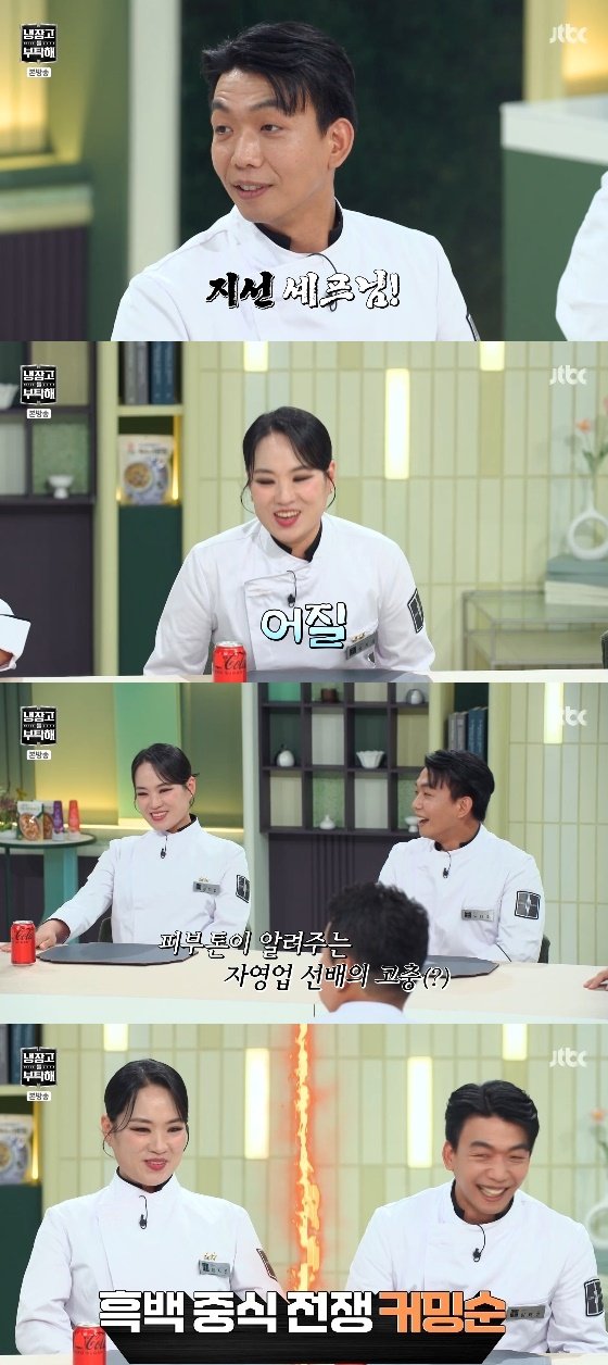 /사진= JTBC '냉장고를 부탁해 since 2014' 방송화면