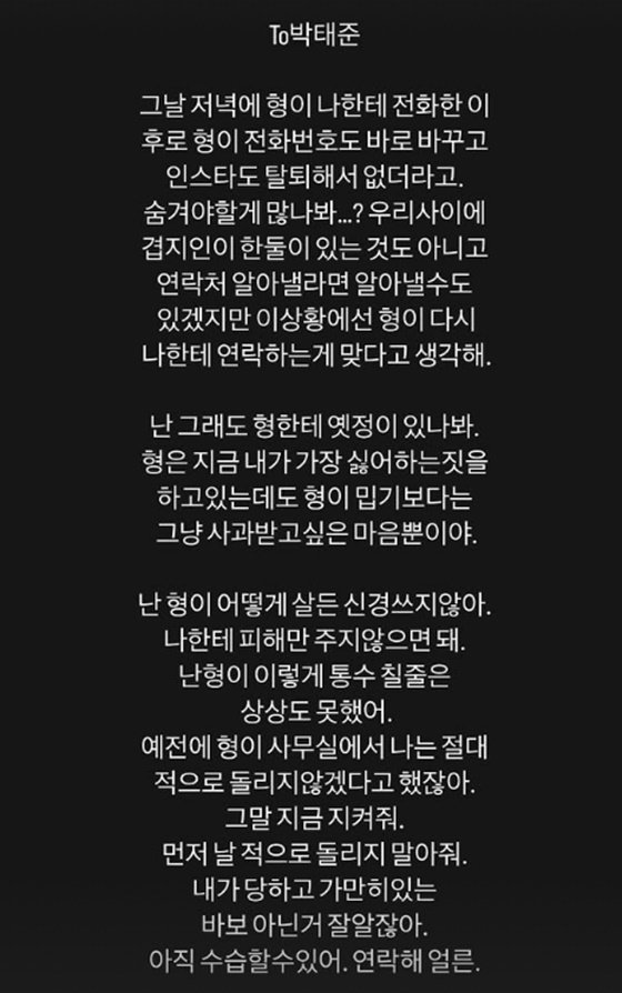 '얼짱시대' 강혁민, '뒤통수 치고 잠적' 박태준 공개 저격