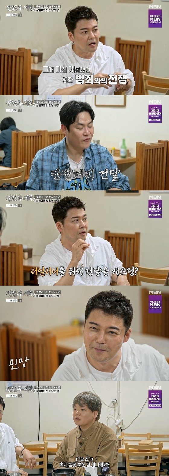 /사진= MBN, 채널S 공동 제작 예능 '전현무계획2' 방송화면