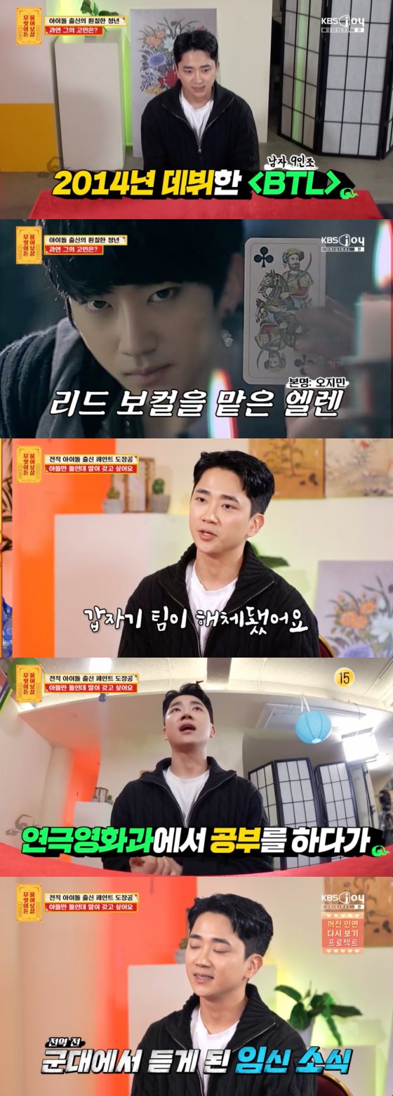 /사진=KBS Joy 방송화면