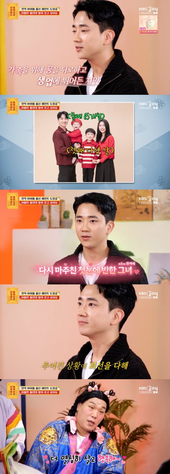 /사진=KBS Joy 방송화면