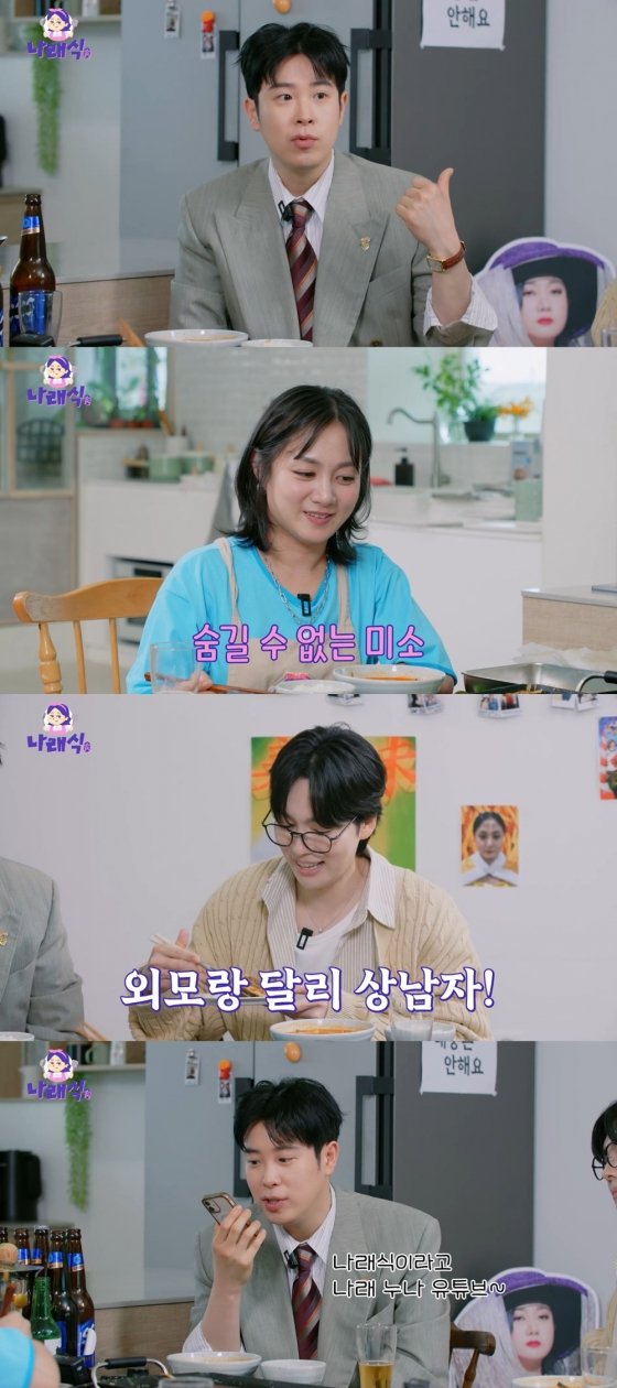 /사진=유튜브 채널 '나래식'