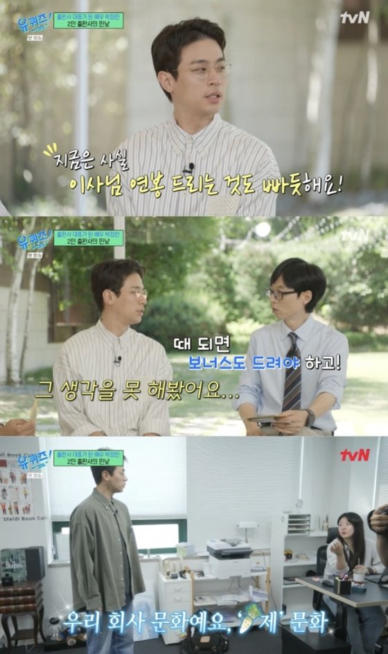 /사진=tvN '유 퀴즈 온 더 블럭' 방송 캡처