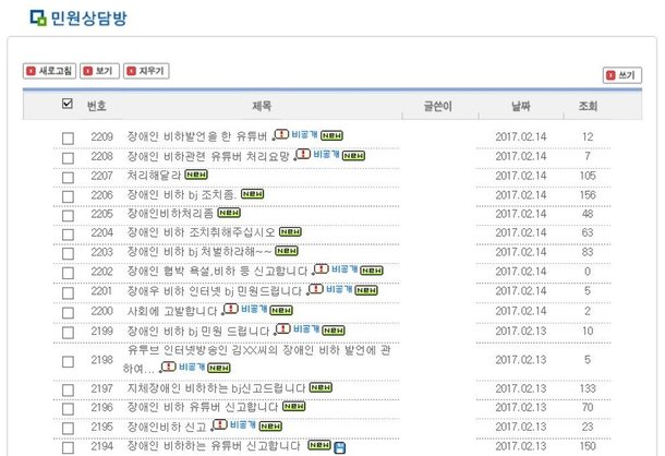 유튜브 인기 BJ 생방송서 장애인 비하 발언 물의 | 인스티즈