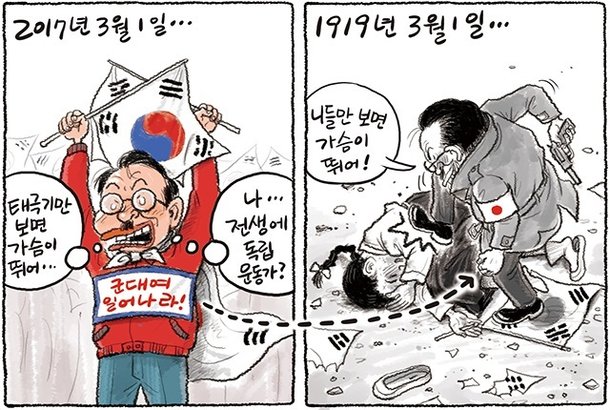 [장도리] 2017년 3월 1일 & 3월 1일 한겨레 그림판 | 인스티즈