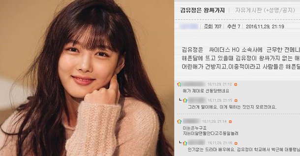 박사모, 배우 김유정 겨냥해 "대통령 비난? 어린게 왕X가지"…왜? | 인스티즈