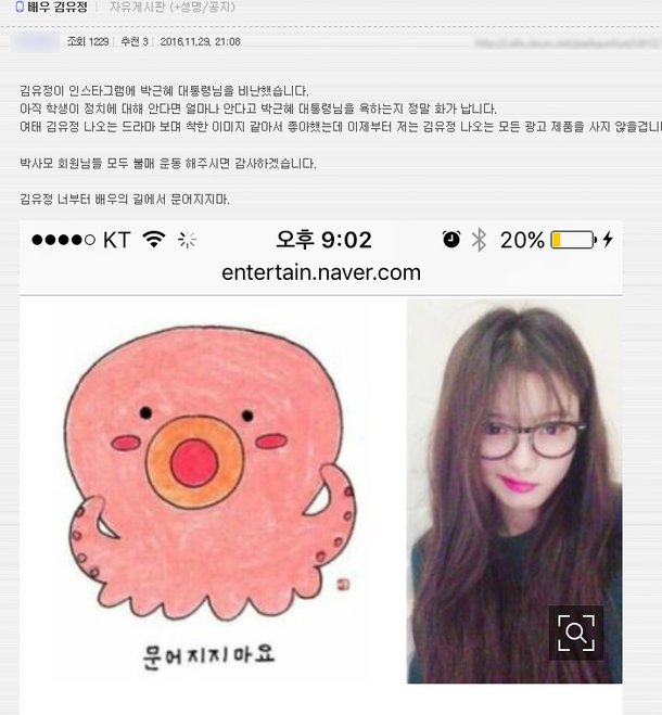 박사모, 배우 김유정 겨냥해 "대통령 비난? 어린게 왕X가지"…왜? | 인스티즈